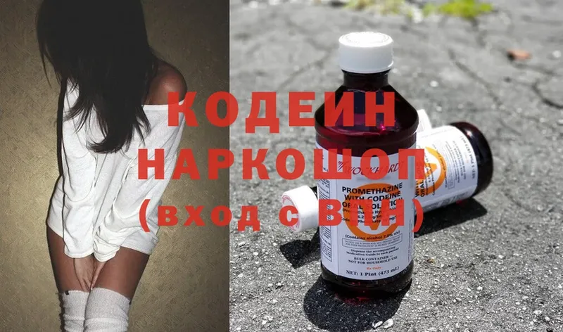 Кодеиновый сироп Lean напиток Lean (лин)  OMG ССЫЛКА  Кола  как найти закладки 